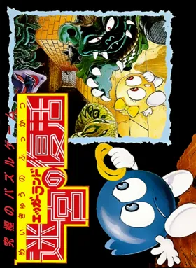 Eggerland - Meikyuu no Fukkatsu (Japan) box cover front